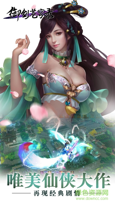 御劍蒼穹錄手游 v1.0 安卓版 0