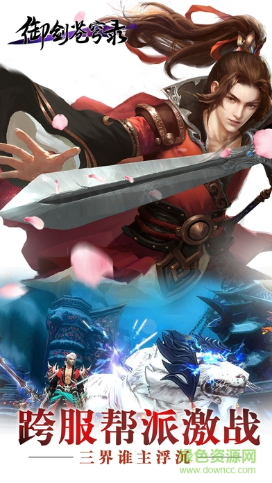 御劍蒼穹錄官網(wǎng)