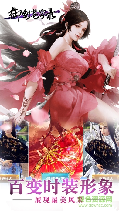 御劍蒼穹錄安卓版