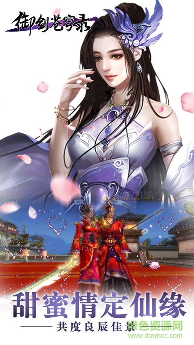 御劍蒼穹錄手游 v1.0 安卓版 3