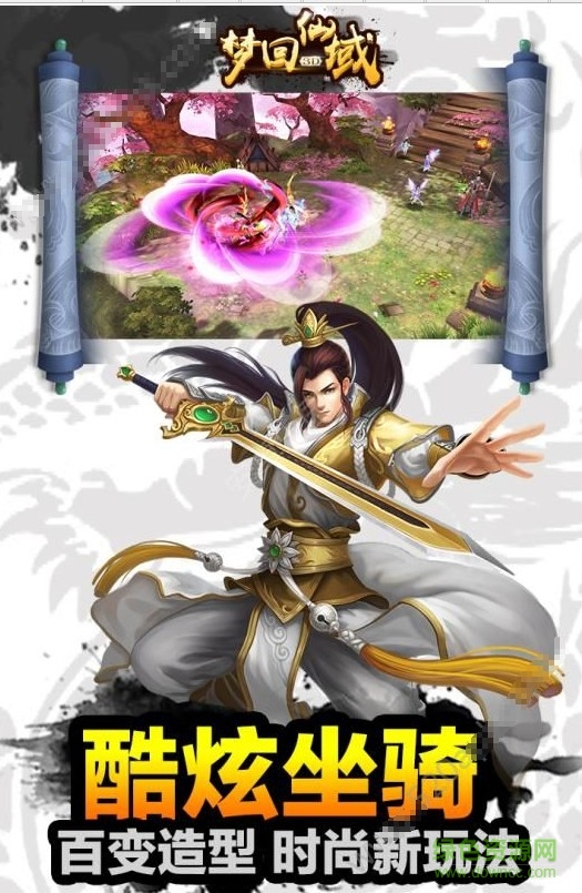 夢(mèng)回仙域手游果盤游戲 v5.0.4 安卓版 0