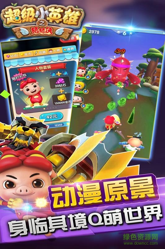 豬豬俠之超級小英雄無限金幣版 v1.0 安卓版 0