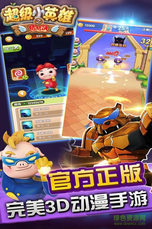 豬豬俠之超級小英雄手機(jī)版