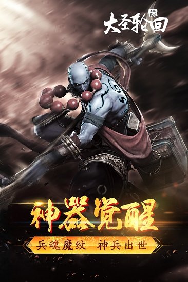 極米互娛游戲大圣輪回 v2.3.5 安卓版 0