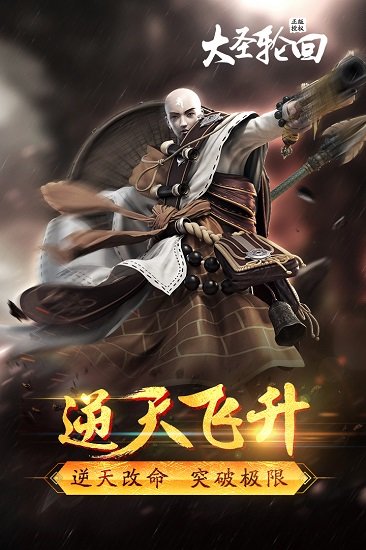 極米互娛游戲大圣輪回 v2.3.5 安卓版 2