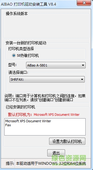 愛(ài)寶a5870熱敏打印機(jī)驅(qū)動(dòng) v8.4 官方版 0