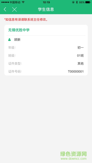 錫山教育繳費app v1.2.4 安卓最新版 1