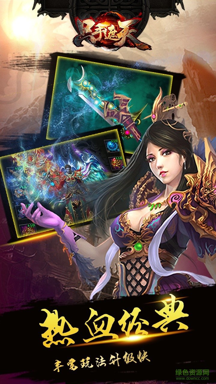 只手遮天 v1.0.24 官方安卓版 1