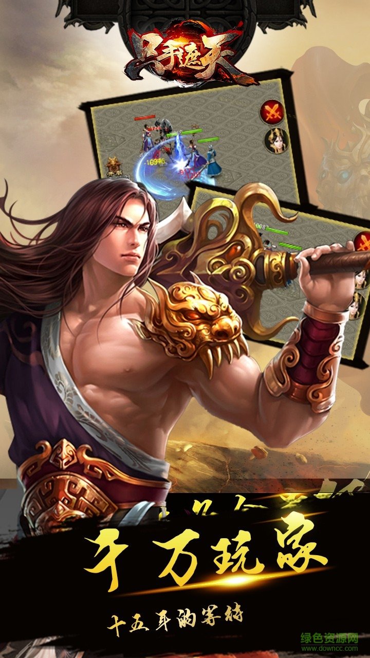 只手遮天 v1.0.24 官方安卓版 2