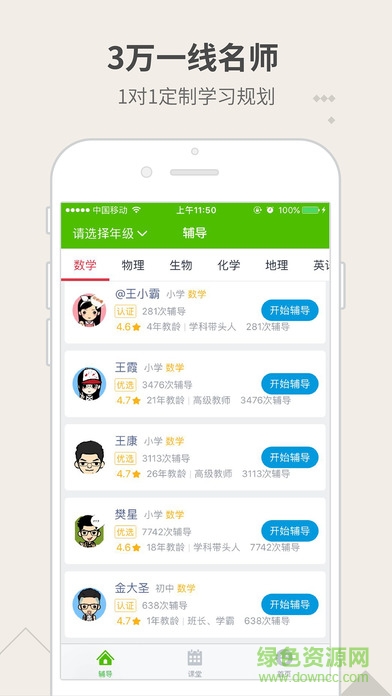 阿凡題輔導(dǎo) v1.0.3 安卓版 0