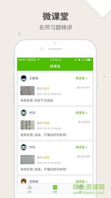 阿凡題輔導(dǎo) v1.0.3 安卓版 1