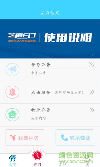 芝麻e門app手機(jī)版 v2.4.7 安卓版 0