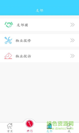 芝麻e門app手機(jī)版 v2.4.7 安卓版 1