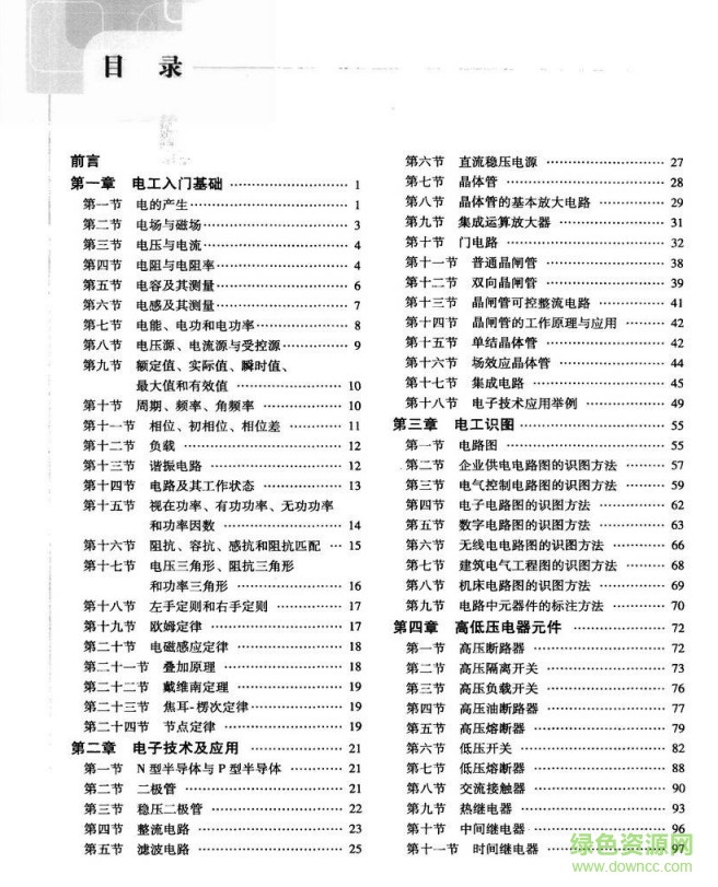從零開(kāi)始學(xué)電工電子書(shū) 最新版 0