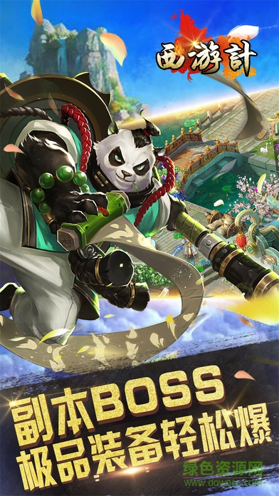 西游降妖記 v1.1.4 安卓版 0