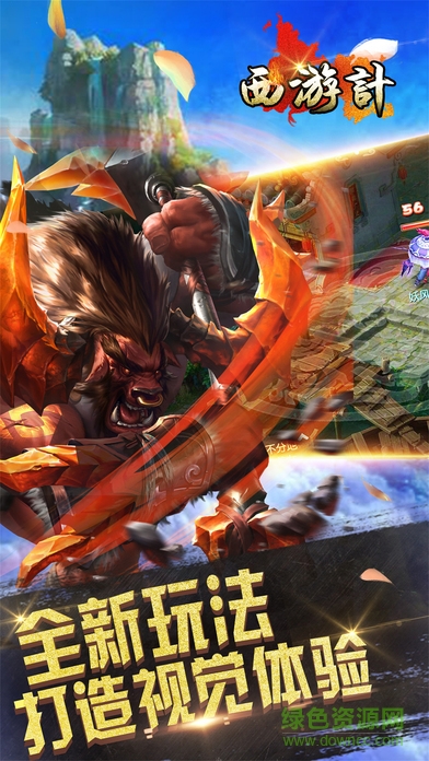 西游降妖記 v1.1.4 安卓版 3