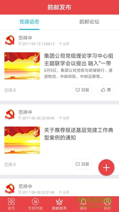 皖郵先鋒手機版