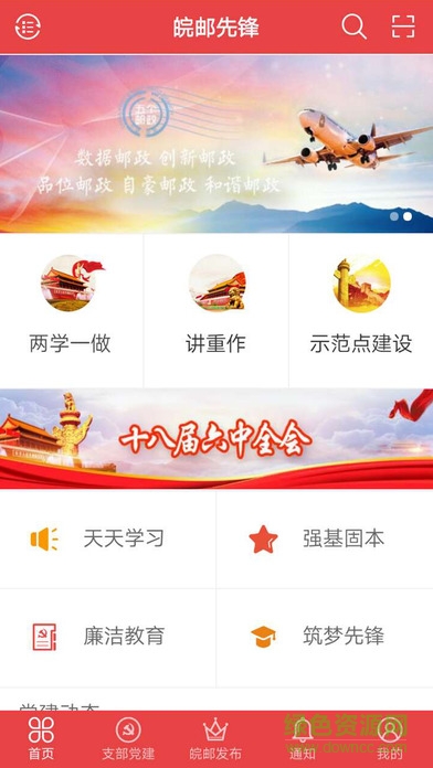 安徽皖郵先鋒 v6.7.1 安卓正式版 3