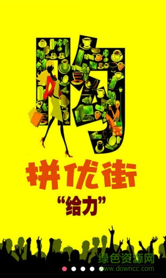 拼優(yōu)街手機(jī)版 v1.0.0 安卓版 0