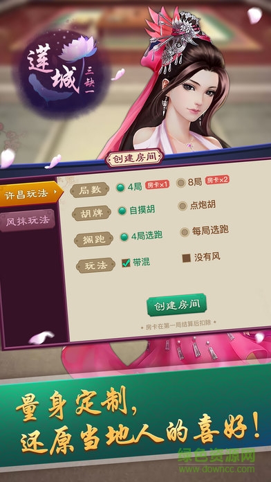 蓮城三缺一 v1.0 安卓版 2