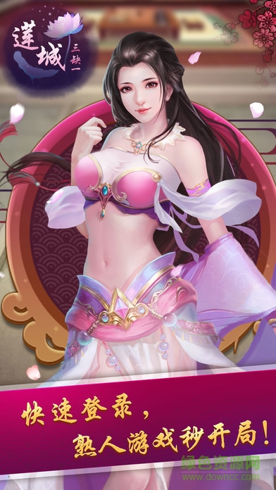 蓮城三缺一 v1.0 安卓版 3