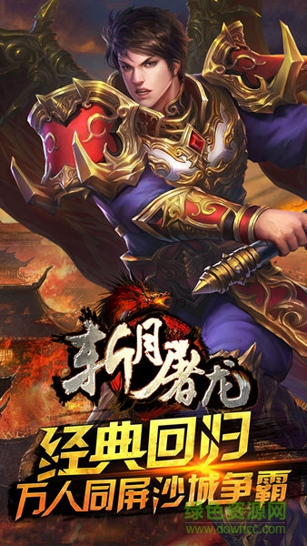 果盤版斬月屠龍手游 v2.4.1 安卓版 0