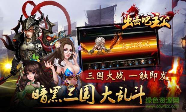 出擊吧主公手游 v8.0 安卓版 3