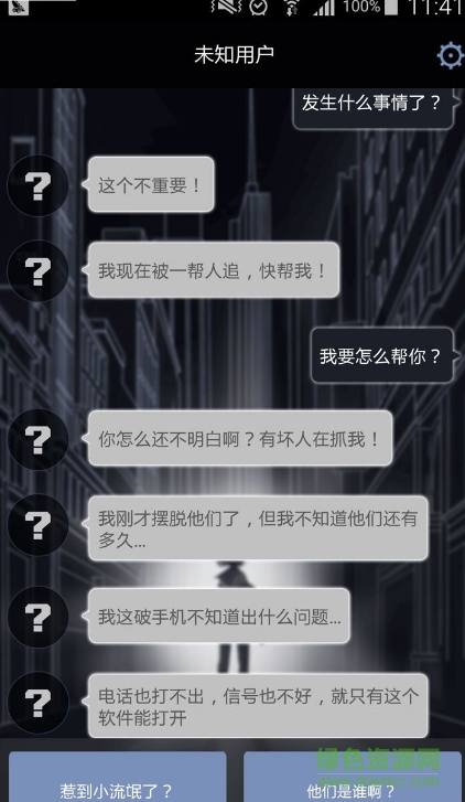 異次元通訊3游戲