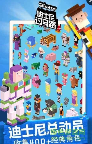 迪士尼過馬路最新版 v1.2.0 安卓版 0