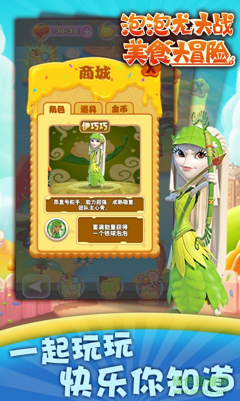 美食大冒險(xiǎn)泡泡消消樂 v1.0 安卓版 1