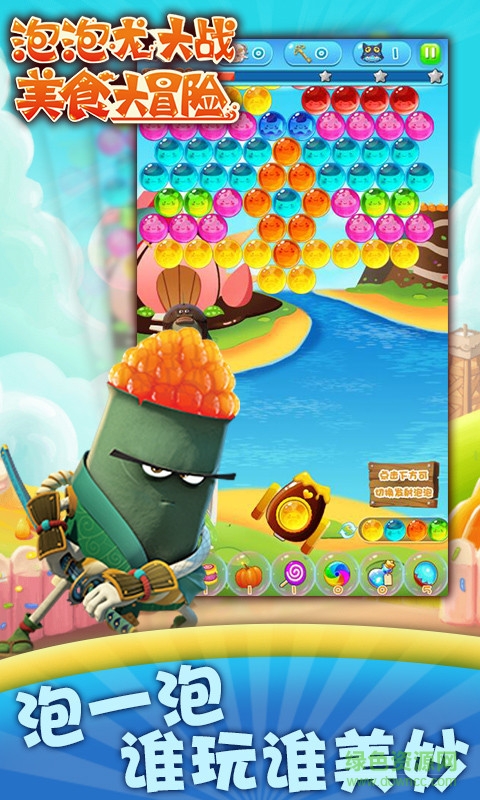 美食大冒險(xiǎn)泡泡消消樂下載 美食大冒險(xiǎn)泡泡消消樂最新版