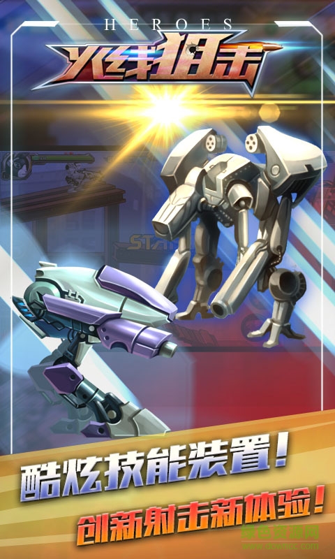 火線狙擊2017 v1.2 安卓版 0