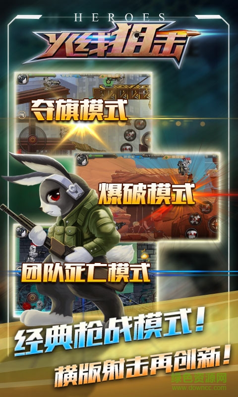 火線狙擊2017 v1.2 安卓版 1