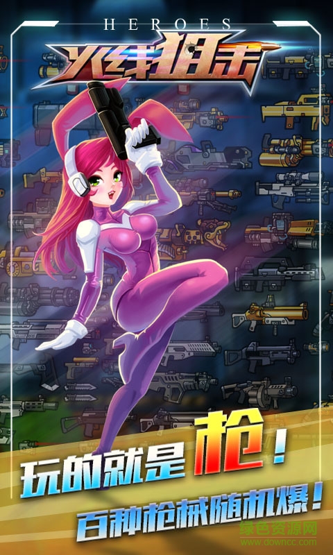 火線狙擊2017安卓版