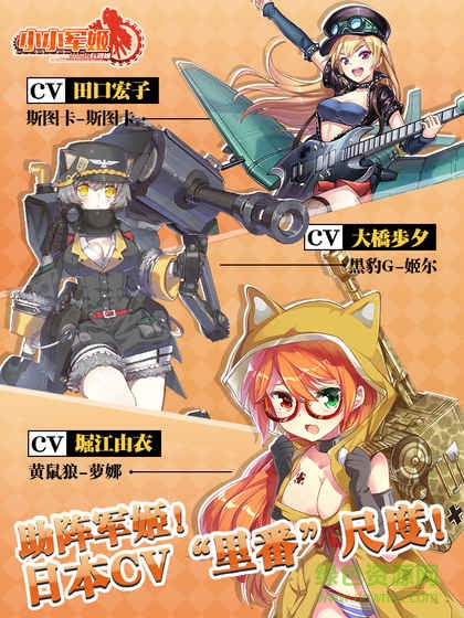 小小軍姬九游禮包版 v1.2.0 安卓版 0
