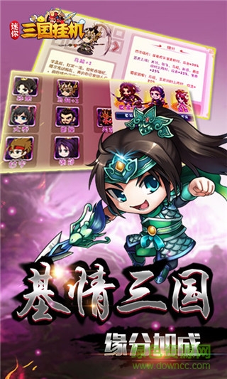 果盤版迷你三國掛機(jī)手游 v0.22.108 安卓版 3