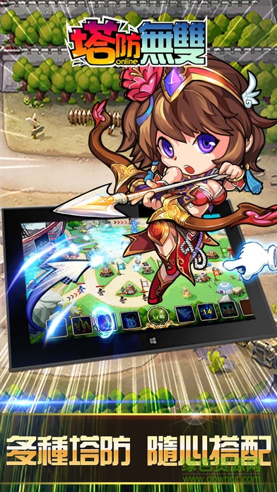 塔防無雙蘋果版 v1.1 ios版 0