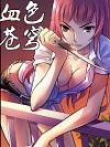 血色蒼穹