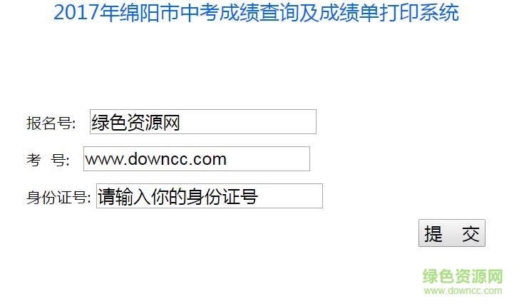 綿陽中考成績查詢2017
