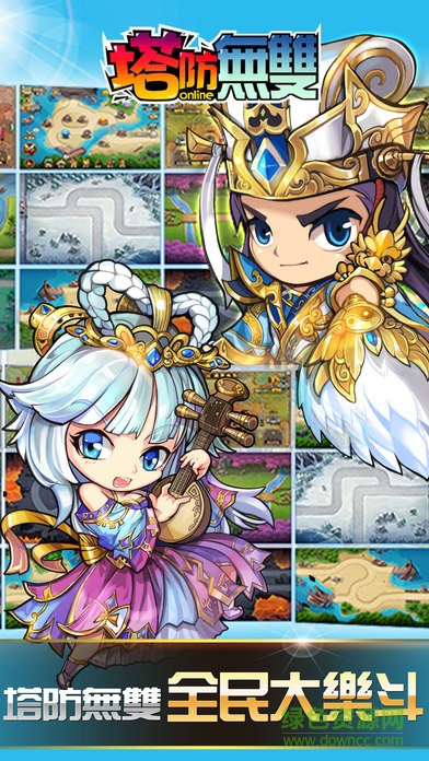 塔防無雙蘋果版 v1.1 ios版 1