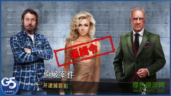 g5隱藏犯罪內(nèi)購(homicide squad) v1.19.2100 安卓無限鉆石版 0