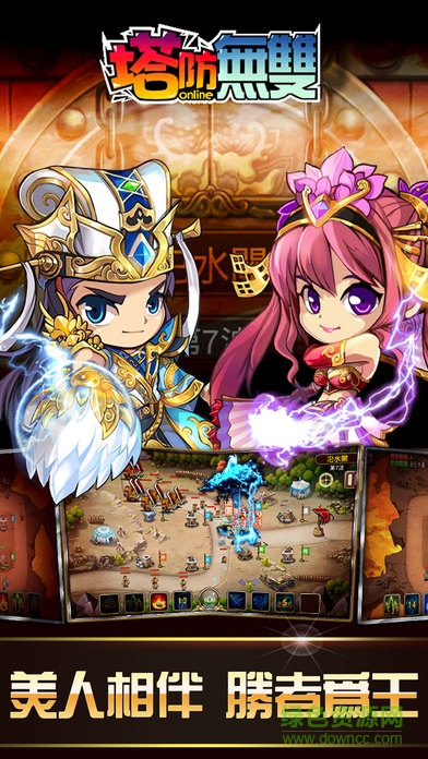 塔防無雙百度版 塔防無雙百度版免費(fèi)下載