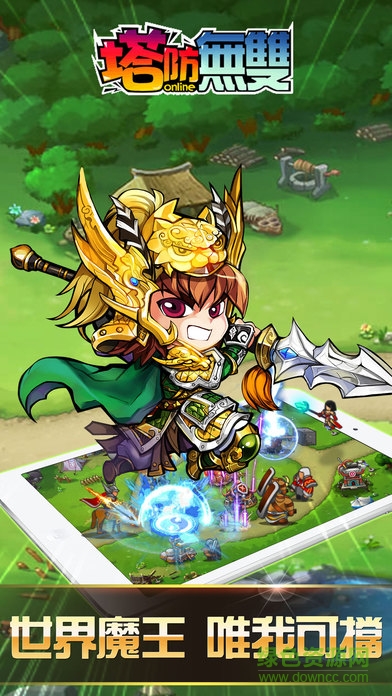 塔防無雙蘋果版 v1.1 ios版 2