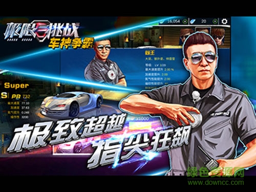 極限挑戰(zhàn)車神爭霸手游