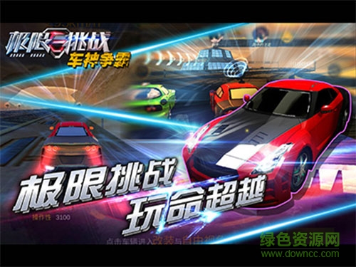 極限挑戰(zhàn)車神爭霸手機版 v1.0.0 官方安卓版 3