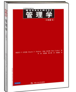 管理學(xué)羅賓斯pdf