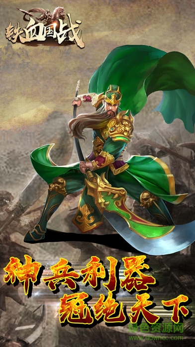 鐵血國(guó)戰(zhàn) v1.0 安卓版 1