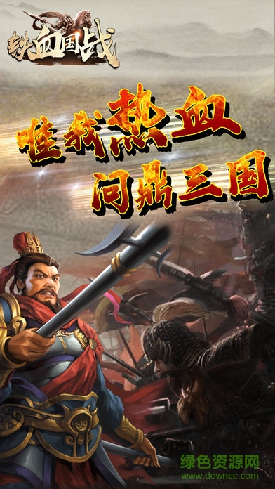 鐵血國(guó)戰(zhàn) v1.0 安卓版 2