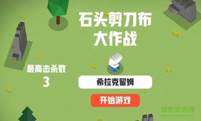 石頭剪刀布大作戰(zhàn)手游(Rock Paper Scissors) v1.3 安卓版 0