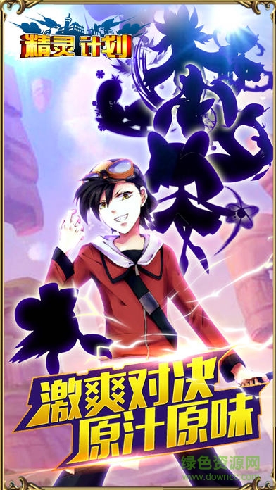 精靈計(jì)劃bt變態(tài)版 v3.2.3 安卓版 0